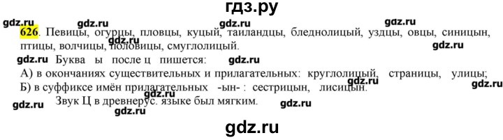 ГДЗ по русскому языку 10‐11 класс Бабайцева  Углубленный уровень упражнение - 626, Решебник