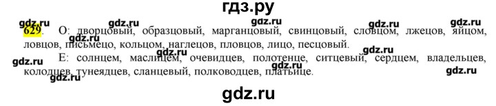 ГДЗ по русскому языку 10‐11 класс Бабайцева  Углубленный уровень упражнение - 629, Решебник