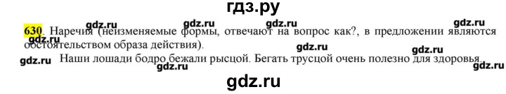 ГДЗ по русскому языку 10‐11 класс Бабайцева  Углубленный уровень упражнение - 630, Решебник