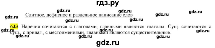 ГДЗ по русскому языку 10‐11 класс Бабайцева  Углубленный уровень упражнение - 633, Решебник