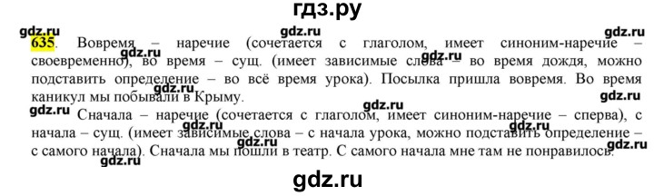 ГДЗ по русскому языку 10‐11 класс Бабайцева  Углубленный уровень упражнение - 635, Решебник