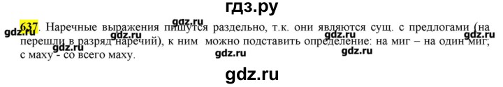 ГДЗ по русскому языку 10‐11 класс Бабайцева  Углубленный уровень упражнение - 637, Решебник