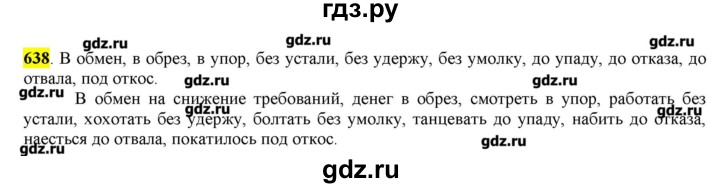 ГДЗ по русскому языку 10‐11 класс Бабайцева  Углубленный уровень упражнение - 638, Решебник