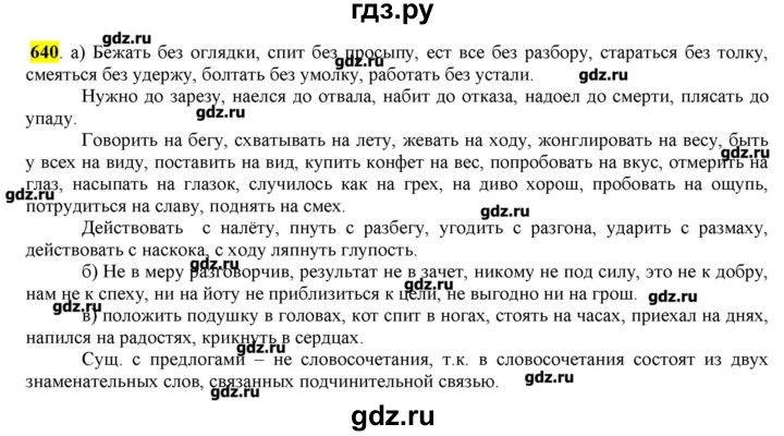 ГДЗ по русскому языку 10‐11 класс Бабайцева  Углубленный уровень упражнение - 640, Решебник