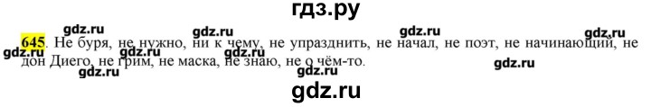 ГДЗ по русскому языку 10‐11 класс Бабайцева  Углубленный уровень упражнение - 645, Решебник