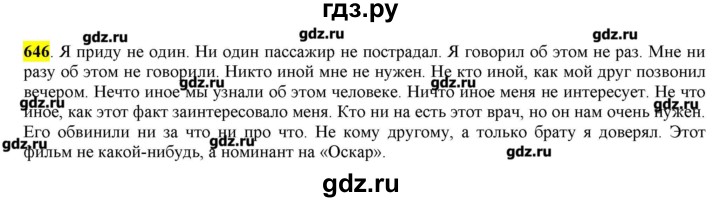 ГДЗ по русскому языку 10‐11 класс Бабайцева  Углубленный уровень упражнение - 646, Решебник