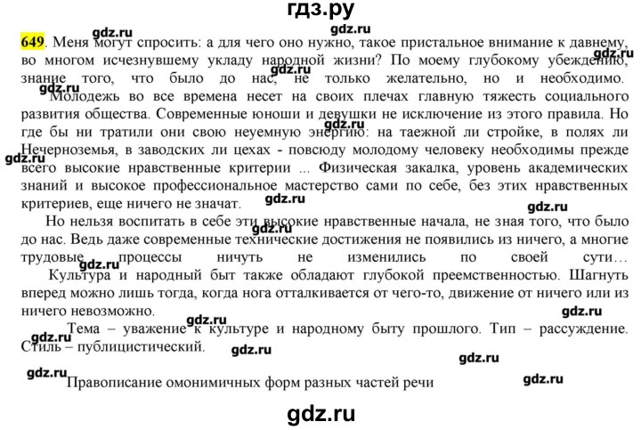 ГДЗ по русскому языку 10‐11 класс Бабайцева  Углубленный уровень упражнение - 649, Решебник
