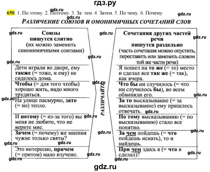 ГДЗ по русскому языку 10‐11 класс Бабайцева  Углубленный уровень упражнение - 650, Решебник