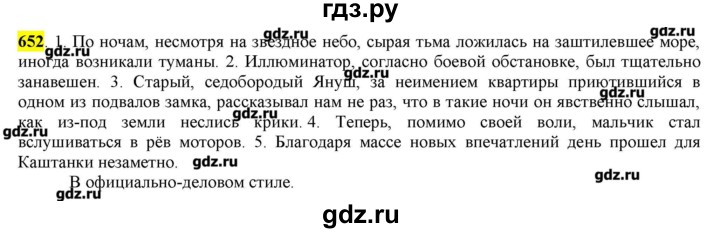 ГДЗ по русскому языку 10‐11 класс Бабайцева  Углубленный уровень упражнение - 652, Решебник
