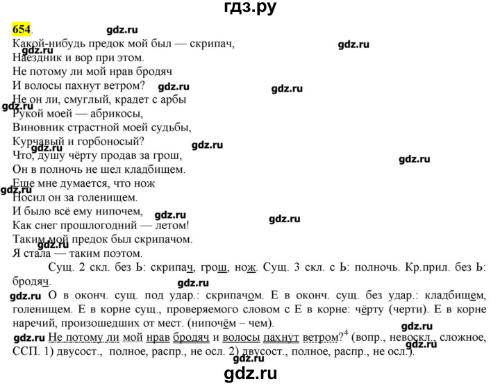 ГДЗ по русскому языку 10‐11 класс Бабайцева  Углубленный уровень упражнение - 654, Решебник
