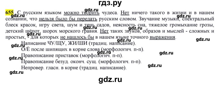 ГДЗ по русскому языку 10‐11 класс Бабайцева  Углубленный уровень упражнение - 655, Решебник