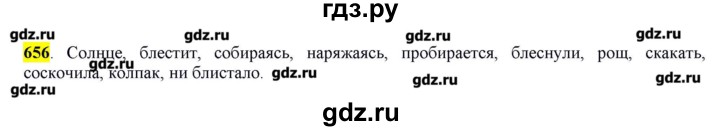 ГДЗ по русскому языку 10‐11 класс Бабайцева  Углубленный уровень упражнение - 656, Решебник