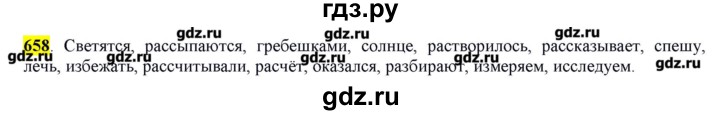 ГДЗ по русскому языку 10‐11 класс Бабайцева  Углубленный уровень упражнение - 658, Решебник
