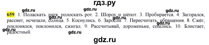 ГДЗ по русскому языку 10‐11 класс Бабайцева  Углубленный уровень упражнение - 659, Решебник