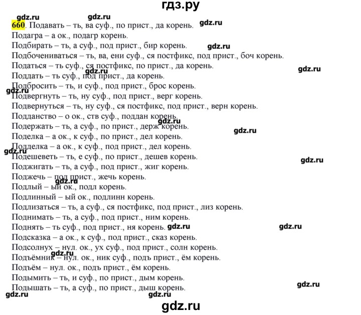 ГДЗ по русскому языку 10‐11 класс Бабайцева  Углубленный уровень упражнение - 660, Решебник
