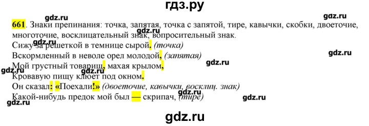 ГДЗ по русскому языку 10‐11 класс Бабайцева  Углубленный уровень упражнение - 661, Решебник