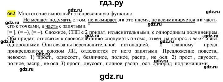 ГДЗ по русскому языку 10‐11 класс Бабайцева  Углубленный уровень упражнение - 662, Решебник
