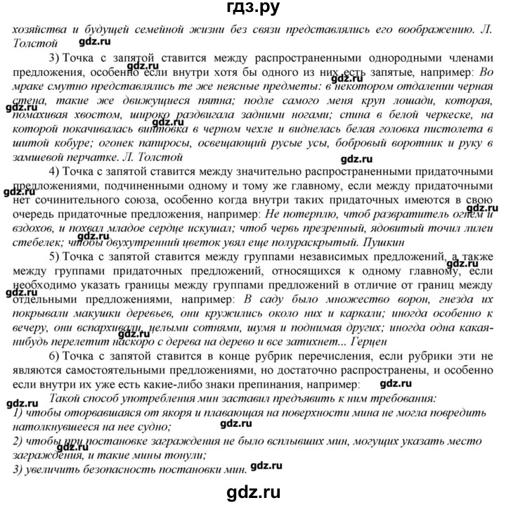 ГДЗ по русскому языку 10‐11 класс Бабайцева  Углубленный уровень упражнение - 665, Решебник