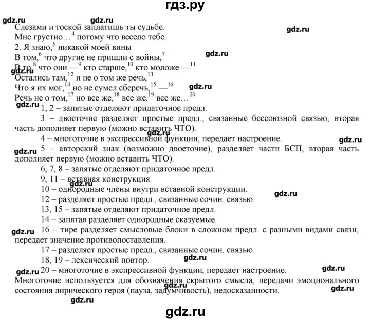 ГДЗ по русскому языку 10‐11 класс Бабайцева  Углубленный уровень упражнение - 667, Решебник