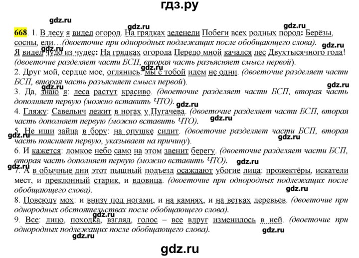ГДЗ по русскому языку 10‐11 класс Бабайцева  Углубленный уровень упражнение - 668, Решебник
