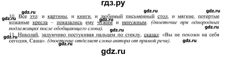 ГДЗ по русскому языку 10‐11 класс Бабайцева  Углубленный уровень упражнение - 668, Решебник