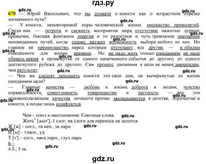 ГДЗ по русскому языку 10‐11 класс Бабайцева  Углубленный уровень упражнение - 670, Решебник