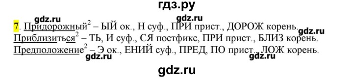 ГДЗ по русскому языку 10‐11 класс Бабайцева  Углубленный уровень упражнение - 7, Решебник