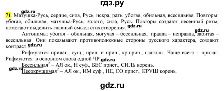 ГДЗ по русскому языку 10‐11 класс Бабайцева  Углубленный уровень упражнение - 71, Решебник