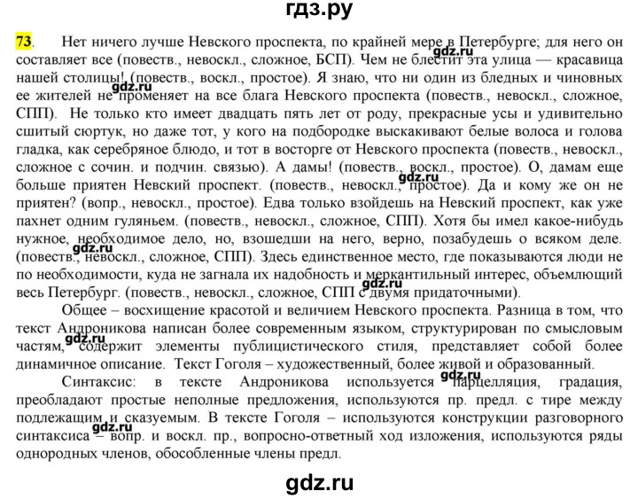 ГДЗ по русскому языку 10‐11 класс Бабайцева  Углубленный уровень упражнение - 73, Решебник
