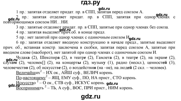 ГДЗ по русскому языку 10‐11 класс Бабайцева  Углубленный уровень упражнение - 74, Решебник
