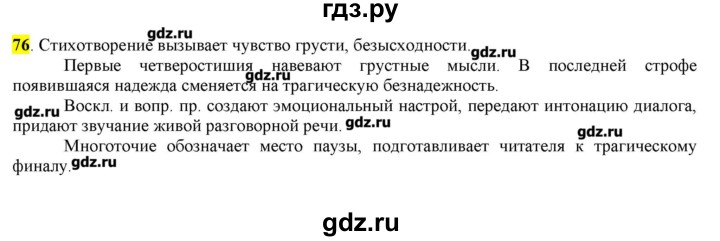 ГДЗ по русскому языку 10‐11 класс Бабайцева  Углубленный уровень упражнение - 76, Решебник
