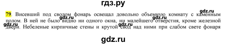 ГДЗ по русскому языку 10‐11 класс Бабайцева  Углубленный уровень упражнение - 79, Решебник