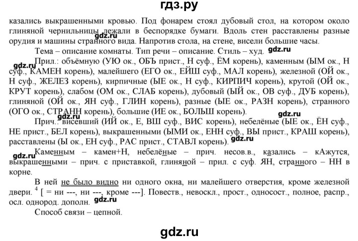ГДЗ по русскому языку 10‐11 класс Бабайцева  Углубленный уровень упражнение - 79, Решебник