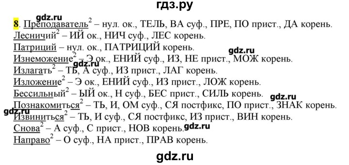 ГДЗ по русскому языку 10‐11 класс Бабайцева  Углубленный уровень упражнение - 8, Решебник