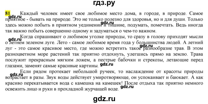ГДЗ по русскому языку 10‐11 класс Бабайцева  Углубленный уровень упражнение - 81, Решебник