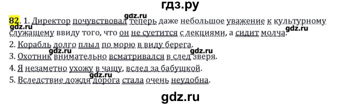 ГДЗ по русскому языку 10‐11 класс Бабайцева  Углубленный уровень упражнение - 82, Решебник