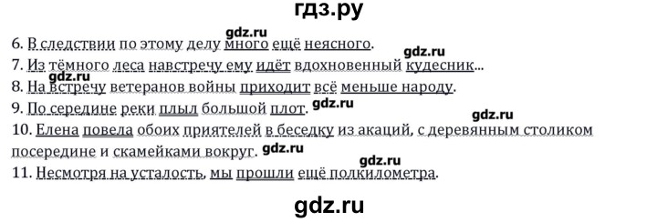 ГДЗ по русскому языку 10‐11 класс Бабайцева  Углубленный уровень упражнение - 82, Решебник
