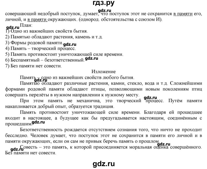 ГДЗ по русскому языку 10‐11 класс Бабайцева  Углубленный уровень упражнение - 85, Решебник