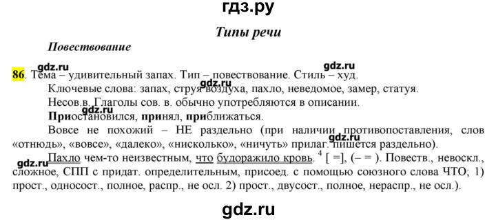 ГДЗ по русскому языку 10‐11 класс Бабайцева  Углубленный уровень упражнение - 86, Решебник
