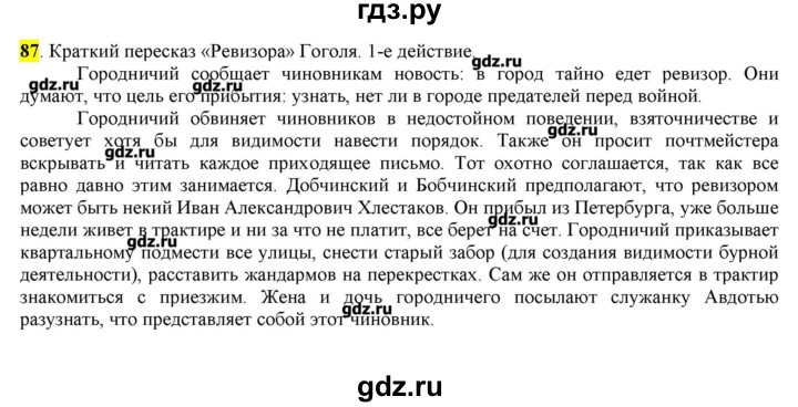 ГДЗ по русскому языку 10‐11 класс Бабайцева  Углубленный уровень упражнение - 87, Решебник