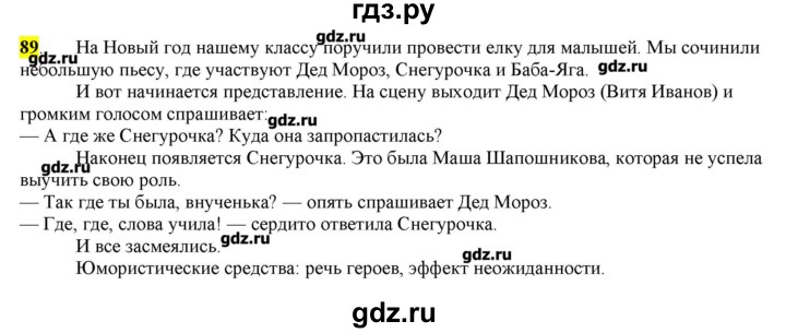 ГДЗ по русскому языку 10‐11 класс Бабайцева  Углубленный уровень упражнение - 89, Решебник