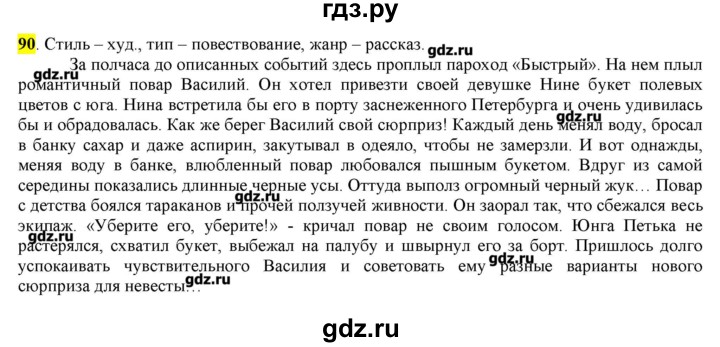 ГДЗ по русскому языку 10‐11 класс Бабайцева  Углубленный уровень упражнение - 90, Решебник