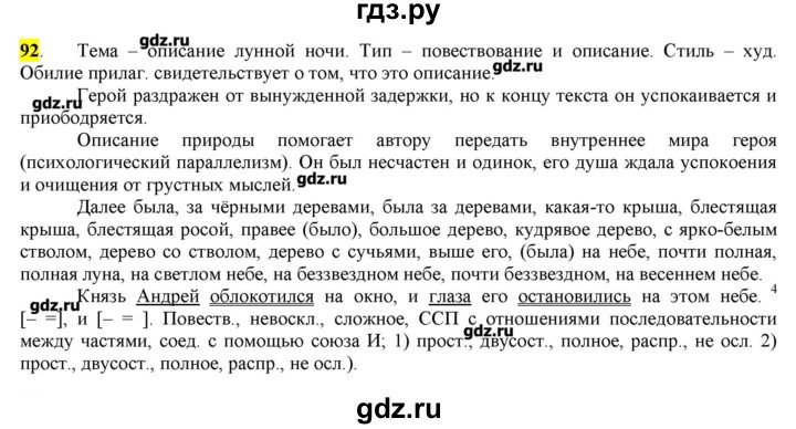 ГДЗ по русскому языку 10‐11 класс Бабайцева  Углубленный уровень упражнение - 92, Решебник