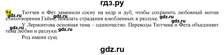 ГДЗ по русскому языку 10‐11 класс Бабайцева  Углубленный уровень упражнение - 94, Решебник