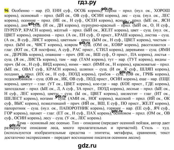 ГДЗ по русскому языку 10‐11 класс Бабайцева  Углубленный уровень упражнение - 96, Решебник