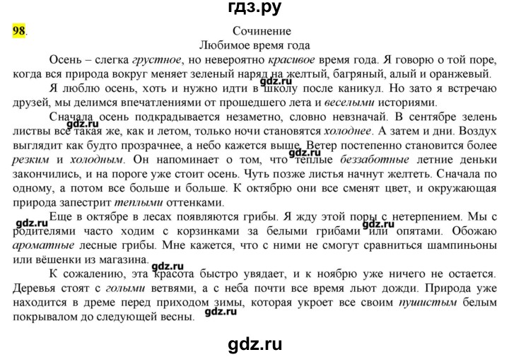 ГДЗ по русскому языку 10‐11 класс Бабайцева  Углубленный уровень упражнение - 98, Решебник
