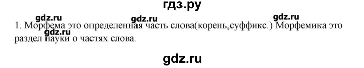ГДЗ по русскому языку 10‐11 класс Бабайцева  Углубленный уровень повторение морфемики - 1, Решебник