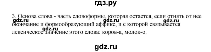 ГДЗ по русскому языку 10‐11 класс Бабайцева  Углубленный уровень повторение морфемики - 3, Решебник