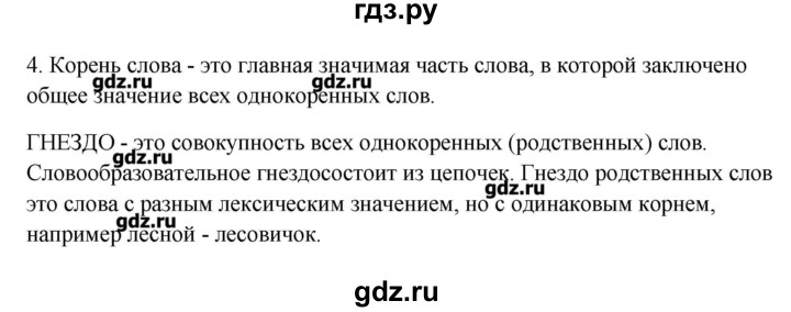 ГДЗ по русскому языку 10‐11 класс Бабайцева  Углубленный уровень повторение морфемики - 4, Решебник