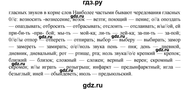 ГДЗ по русскому языку 10‐11 класс Бабайцева  Углубленный уровень повторение морфемики - 5, Решебник